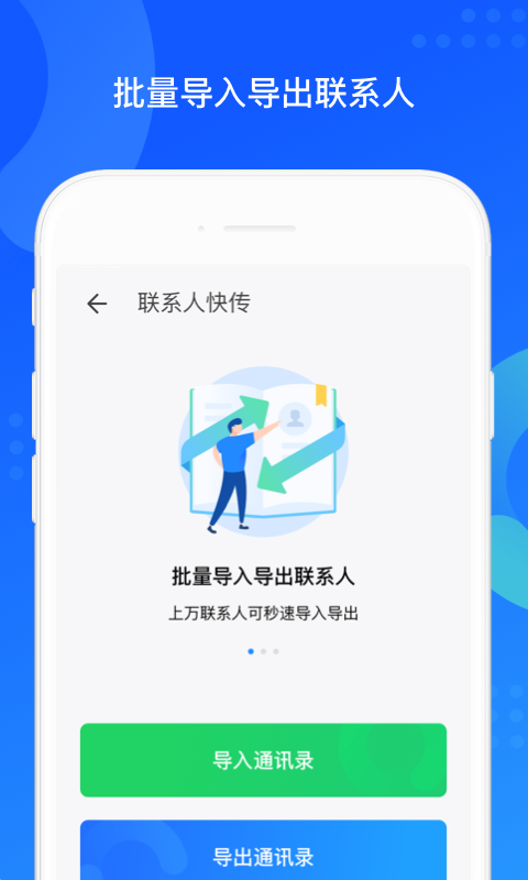 QQ同步助手3