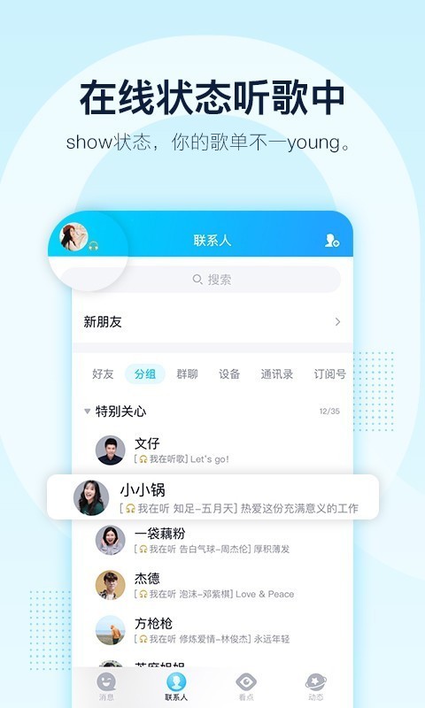 QQ最新版2