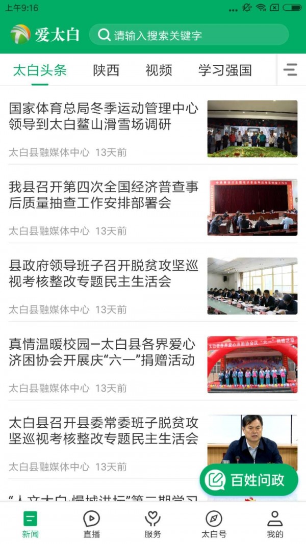 爱太白1