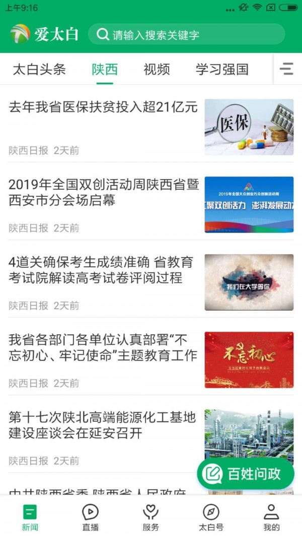 爱太白2