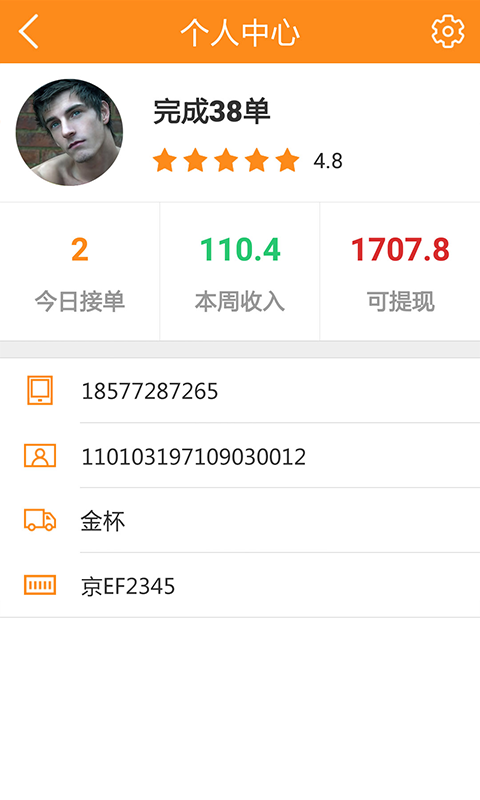 咕咕速运app3