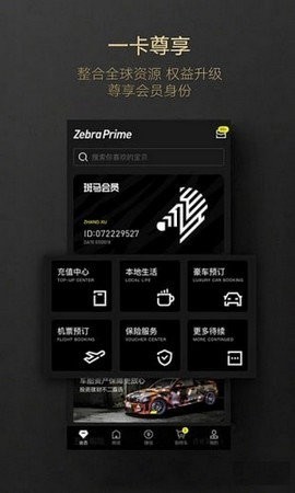 斑马会员1
