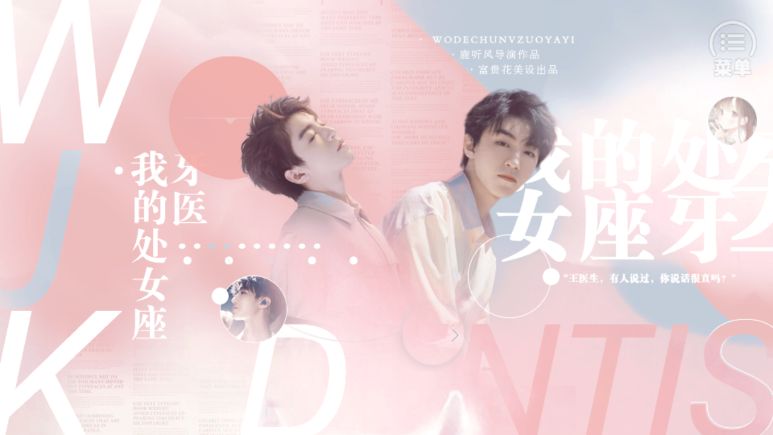 我的处女座牙医0