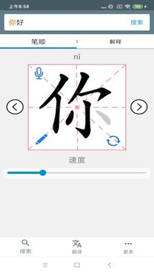 中文笔顺app1