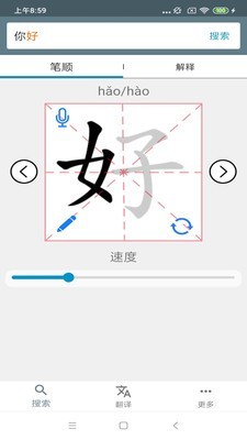 中文笔顺app2