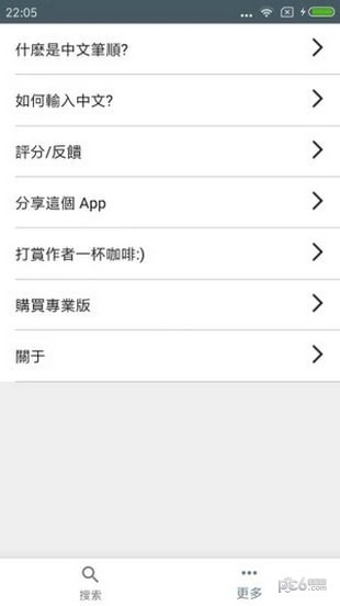 中文笔顺app