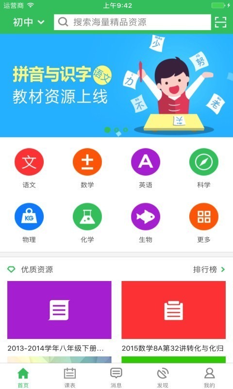 老师备课通0