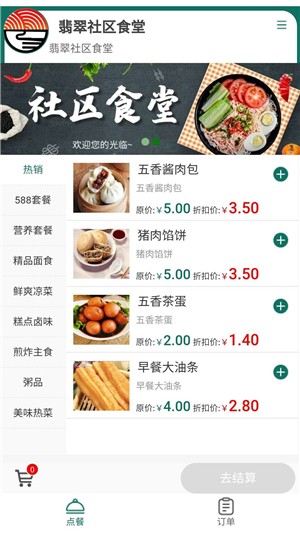 市民社区食堂1