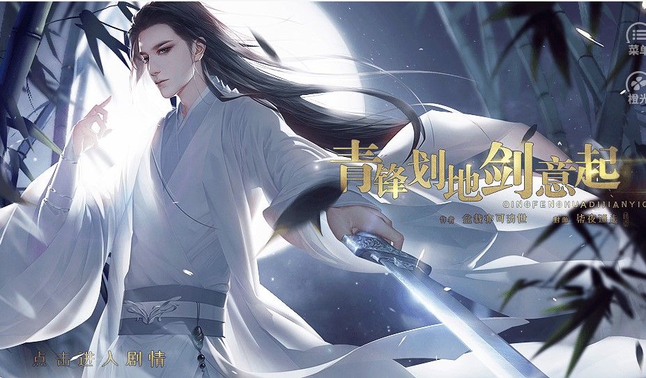 橙光青锋划地剑意起无限鲜花3