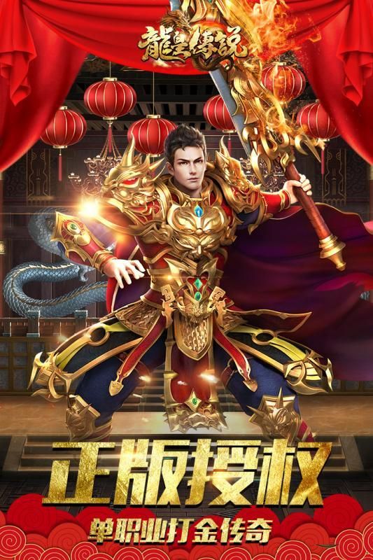 转职版龙皇传说1