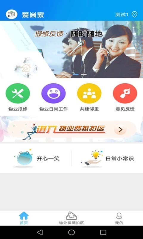 爱尚家智慧社区0