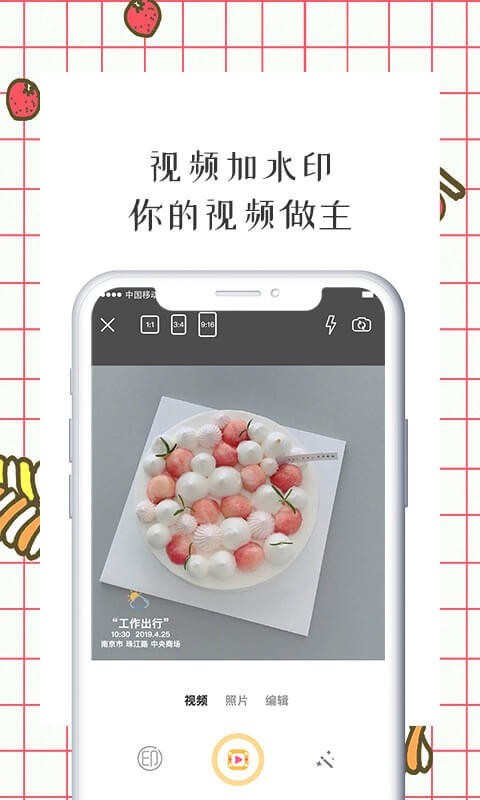 智能水印相机2