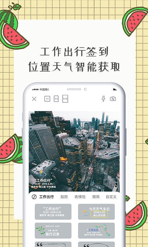 智能水印相机3