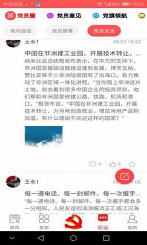 陕汽智慧党建2