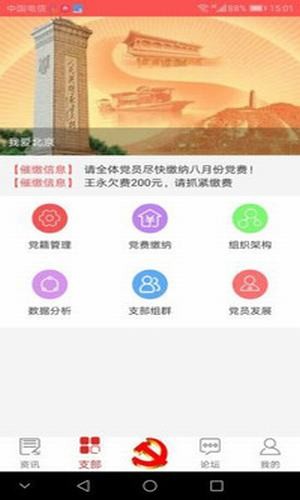 陕汽智慧党建4