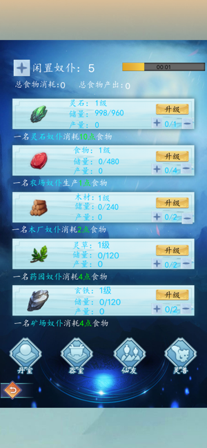 万界修真掌门传说2