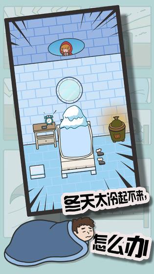 冬天不想起床2
