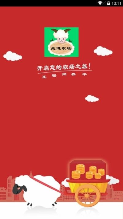 先进农场养羊1
