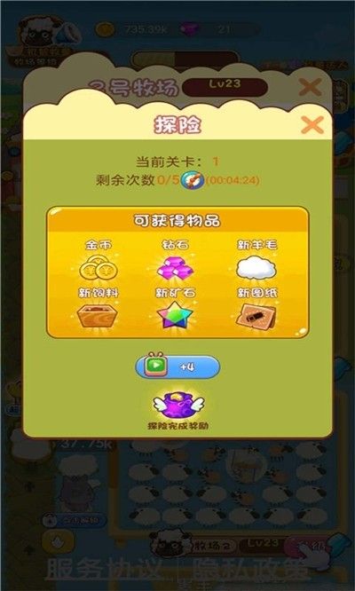 先进农场养羊3