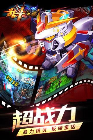 乱斗之王热血联盟3