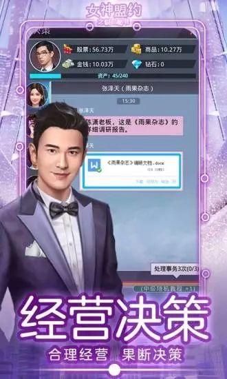 女神盟约之晓明当总裁1