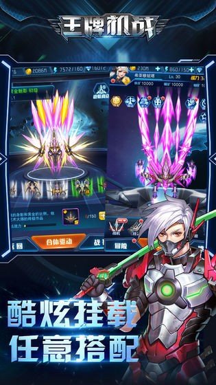 王牌战机分红版2