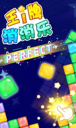 王牌消消乐分红版1