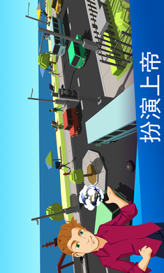 上帝模拟器改变命运汉化0