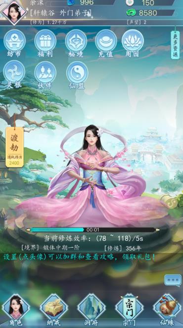 万界修真掌门传说免费版5