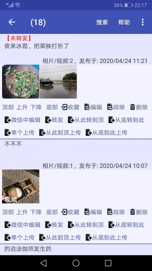 简道朋友圈转发器2