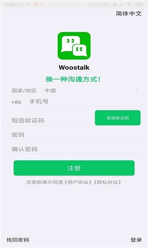 Woostalk2