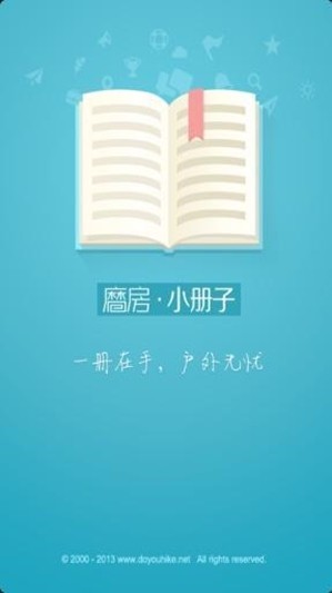 磨房户外小册子0