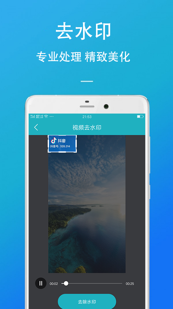 视频编辑去水印3