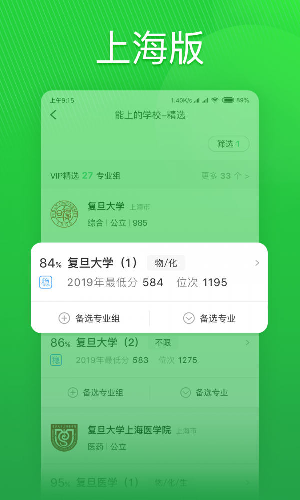 圆梦志愿3