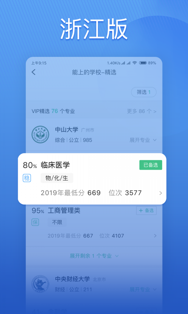 圆梦志愿4