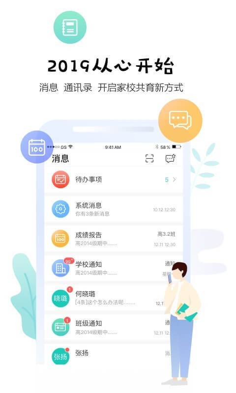 生学堂教师端0