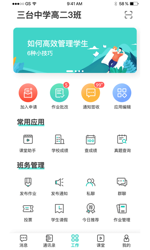 生学堂教师端3