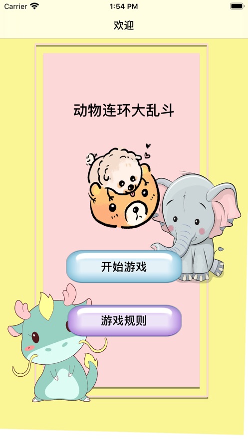 动物连环大乱斗3