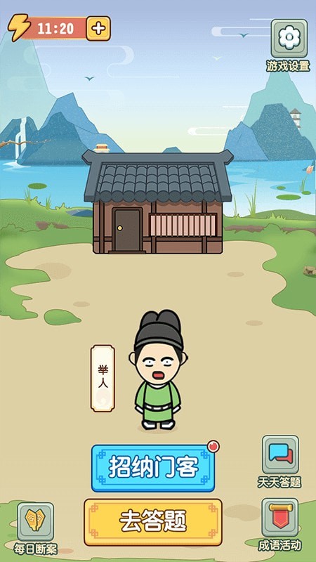 成语消消小状元0