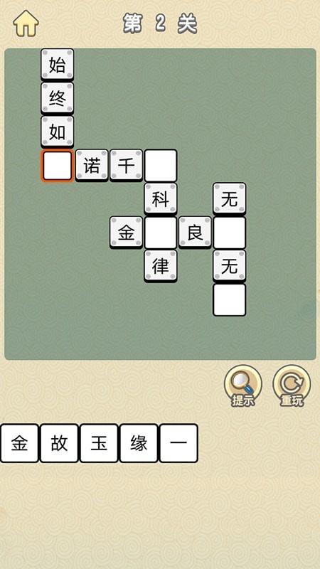 成语消消小状元1