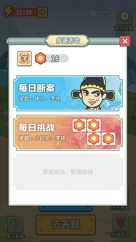 成语消消小状元2