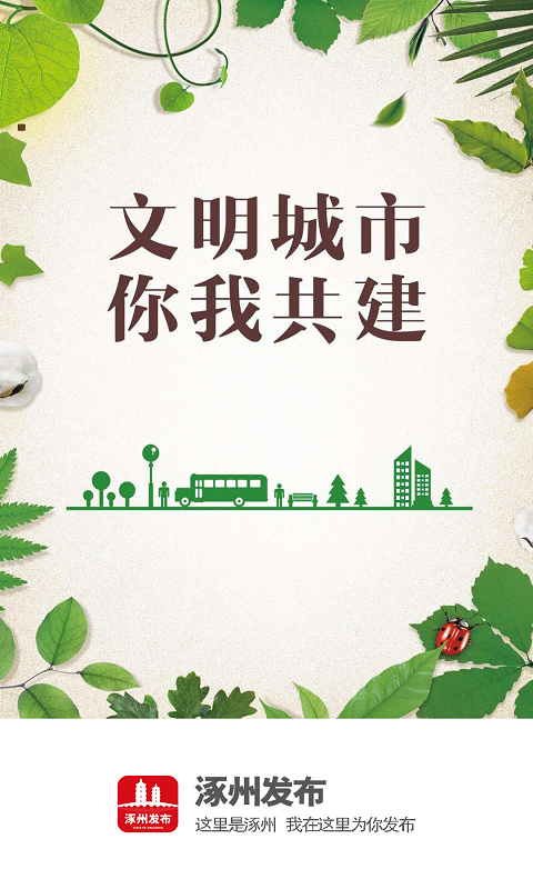 涿州发布0