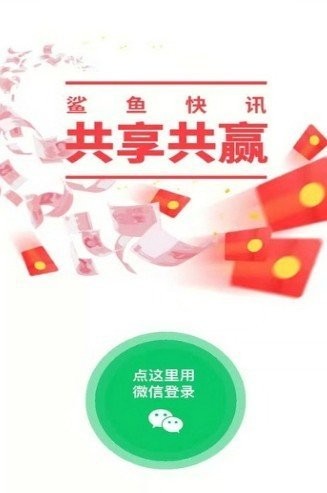 鲨鱼快讯 鲨鱼快讯