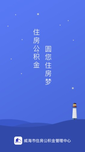 威海公积金0