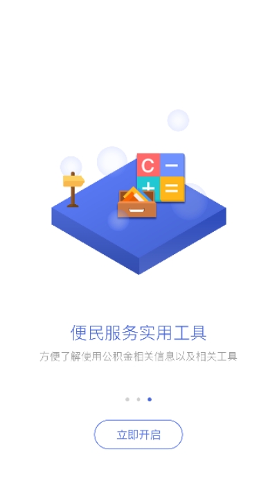 威海公积金