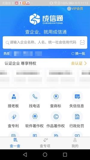 成信通1