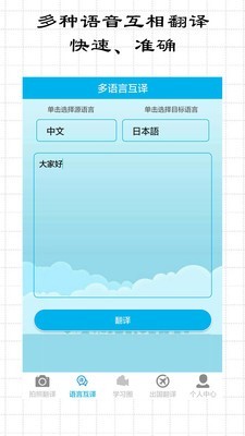 拍照翻译1