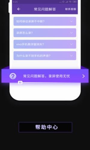 录屏软件屏幕录制2