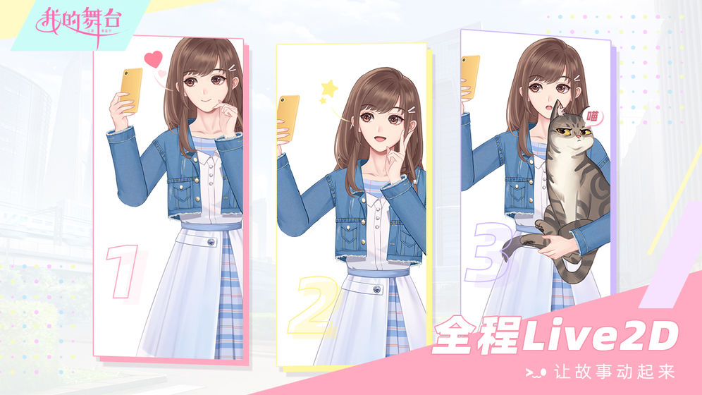 我的舞台2