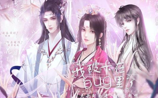 救命我被卡在bug里了1